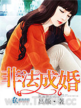 非法成婚图片