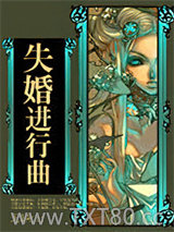 失婚进行曲图片