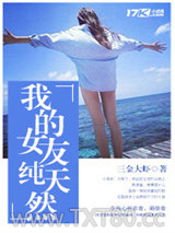 我的女友纯天然图片