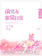 前男友催债日常[娱乐圈]图片