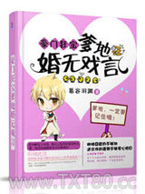 豪门狂宝爹地婚无戏言图片