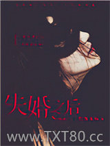 心术不正（失婚之后）图片