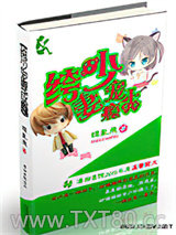 绔少爱妻上瘾图片