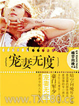 豪门军少宠妻无度图片