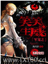 军宠之笑笑生威图片