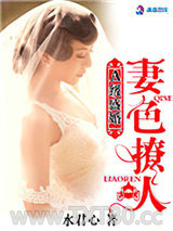 A级盛婚：妻色撩人图片