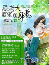 黑老大霸宠替身妻图片