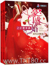 豪门盛婚之正妻来袭图片