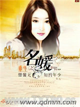 重生之名媛图片