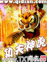 功夫神虎图片