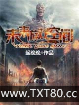 未来游戏空间图片