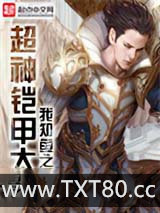 超神铠甲大师图片