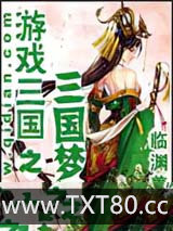 游戏三国之三国梦想图片