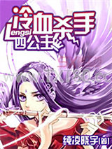 冷血杀手四公主图片