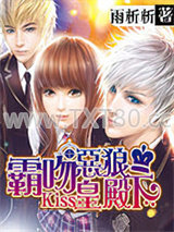 霸吻恶狼皇殿下图片