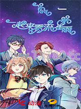 一起来看流星雨第三部图片