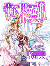 毒吻殿下霸爱甜心图片