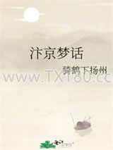 汴京梦话图片