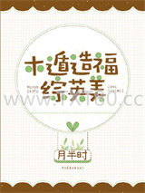 木遁造福综英美图片