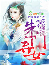 女配重生，朱门弃女图片