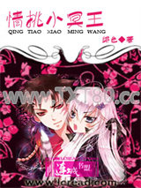 情挑小冥王图片