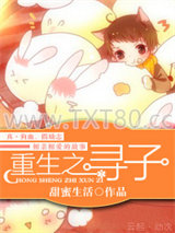 重生之寻子图片