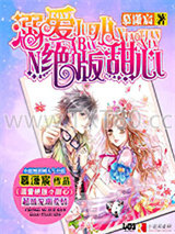 溺爱绝版小甜心图片