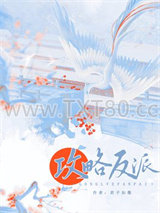 攻略偏执反派的错误方法图片