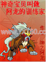 神奇宝贝叫做阿龙的训练家图片