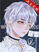 男团营业法则[娱乐圈]图片