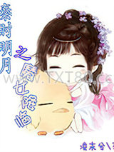 秦时明月之魔女降临图片