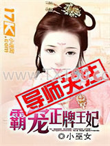 霸宠正牌王妃图片