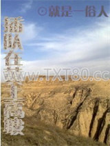 插队在黄土高坡图片