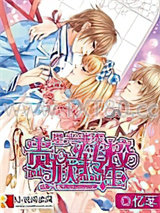 星光璀璨之贵族转校生图片