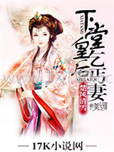 下堂皇后乞丐妻图片