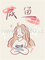 咸鱼美人在恋综爆火了[娱乐圈]图片