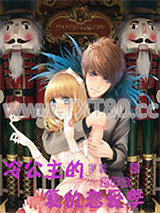 冷公主的复仇恋爱季图片