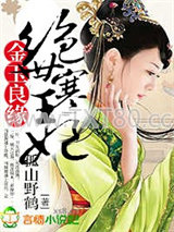 金玉良缘，绝世寒王妃图片