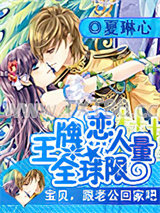 王牌恋人全球限量图片