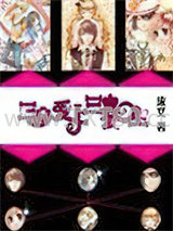 三少爱上三公主图片