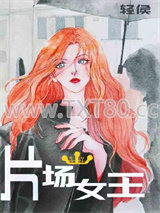 片场女王图片