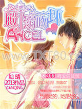 殿下溺吻坏Angel图片