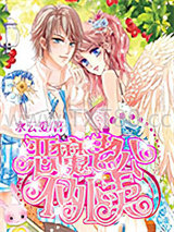 恶魔老公不外卖图片