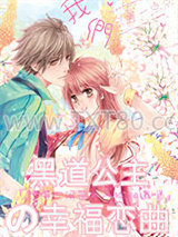 刁蛮公主的幸福恋曲图片