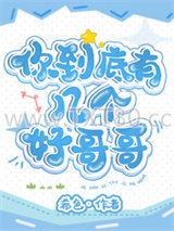 真少爷团宠日常图片