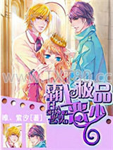 霸上极品恶少图片