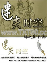 迷失时空―穿越之一女N男图片