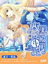 腹黑蛇殿斗萌妃图片