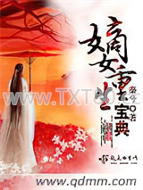 嫡女重生宝典图片