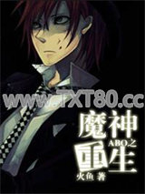 魔神重生图片